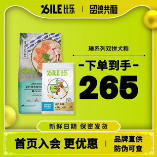 比乐原味真骨粒30%蛋白中大型成犬美毛洁齿健骨无谷天然狗粮12kg