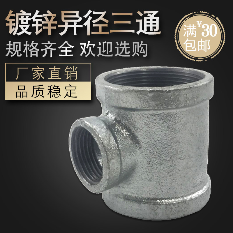 镀锌三通内丝异径三通变径铁三通中小三通热镀锌玛钢管件消防管道