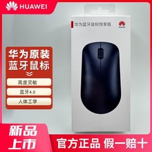 华为无线蓝牙鼠标原装matebook D15/E14/13/X Pro笔记本台式电脑