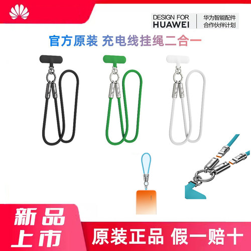 PorinkPixel充电线挂绳二合一