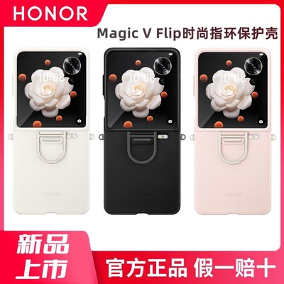 荣耀magicvflip手机壳原装正品
