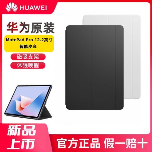 华为官方MatePadPro12.2英寸皮套