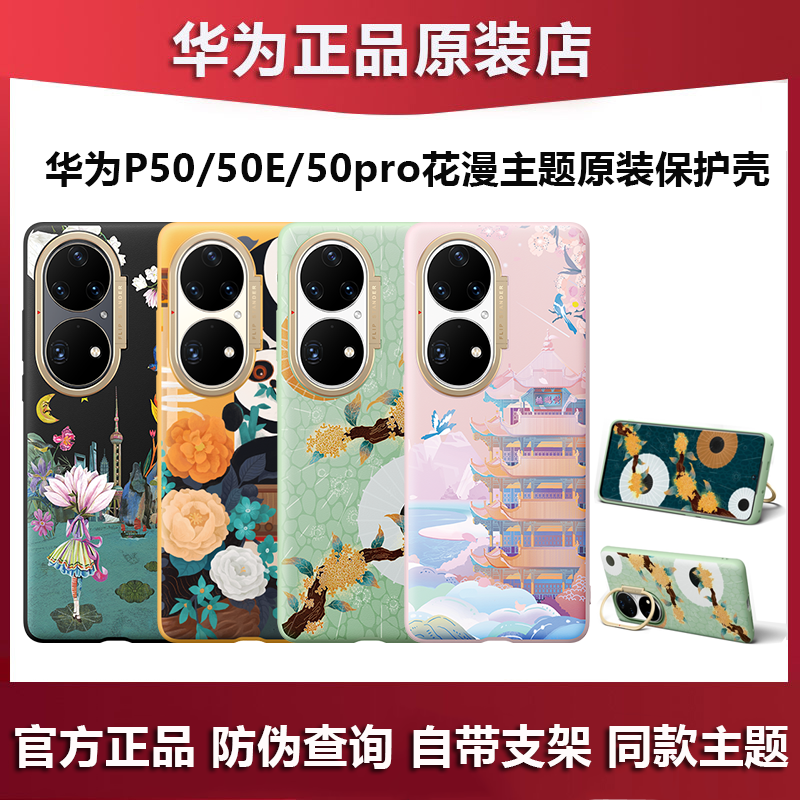 华为p50pro艺术主题壳带支架功能