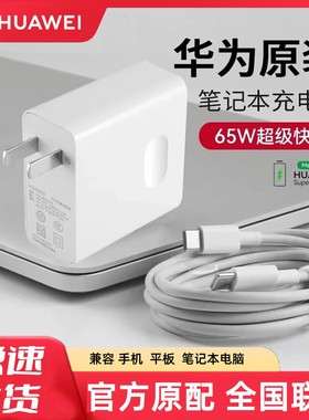 适用于华为笔记本电脑充电器65w超级快充原装matebook14/e/d/13充电线hw-200325cp0原厂插头适配器tpye-c口