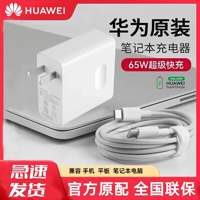 适用于华为笔记本电脑充电器65w超级快充原装matebook14/e/d/13充电线hw-200325cp0原厂插头适配器tpye-c口