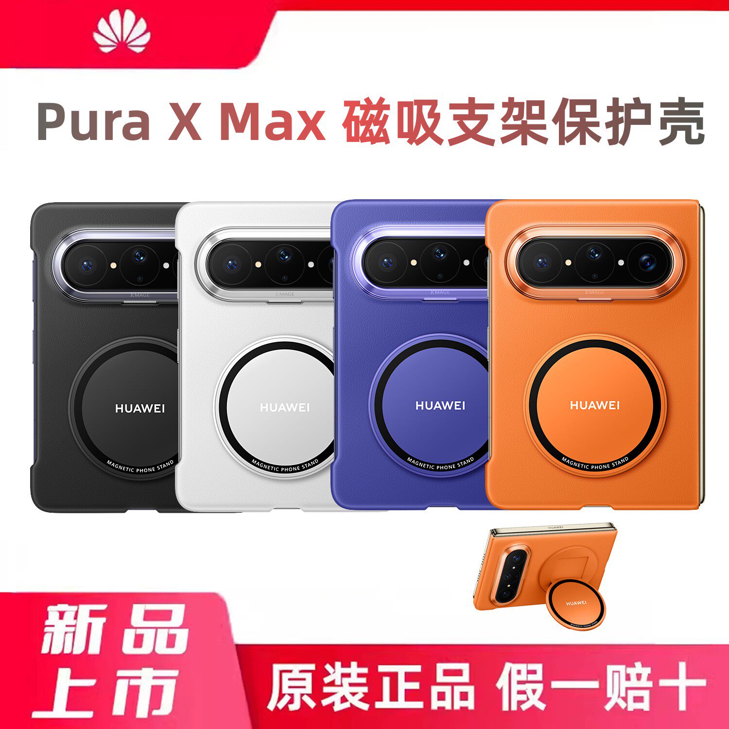 华为原装Pura X Max手机壳磁吸支架保护套puraxmax双面阔型屏素皮典藏版保护套新款防摔官方正品原厂