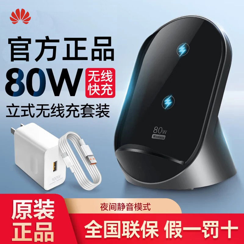 适用于华为80w无线充电器立式座充超级快充原装正品mate70pro/Pura80ulart/50/40pro车载充matex5/x3/X6/rs