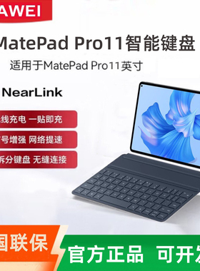 适用于华为matepadpro11寸键盘原装2024/23平板磁吸无线蓝牙键盘11英寸2022款got w09/w29/xyao w00官方正品