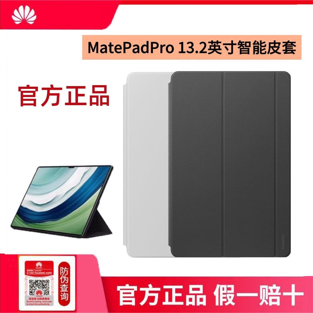 适用于华为matepadpro13.2英寸保护壳原装智能磁吸皮套2025平板电脑保护套新款柔光典藏版PCE-W30原厂正品,3C数码配件,平板电脑保护套/壳,淘宝优惠券,粉丝福利购,淘宝优惠卷
