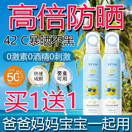 美白水感防晒喷雾SPF50+高倍防晒42度暴晒不黑婴童保湿男女士可用