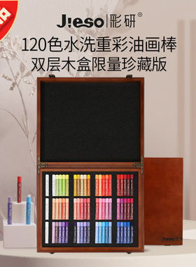 彩研120色油画棒双层木礼盒装美术生新年圣诞礼物软性水洗重彩棒