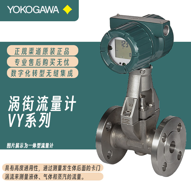 横河/YOKOGAWA涡街流量计VY040一体式 4-20mA+HART法兰连接可定制,五金/工具,流量计,淘宝优惠券,粉丝福利购,淘宝优惠卷