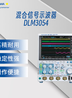 横河混合信号示波器DLM3054-H-HC/DLM3024-H-HC/DLM3024-H-HC/LN