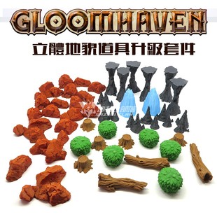 沙扎比部落 GLOOMHAVEN 地貌道具套装 游戏周边 BBG 幽港迷城