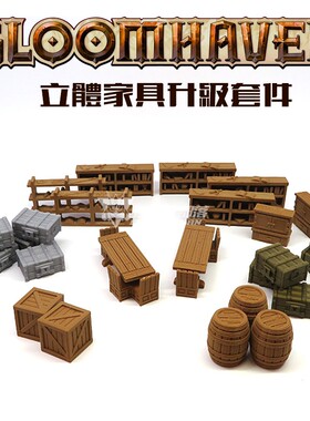 BBG 幽港迷城 GLOOMHAVEN 游戏周边 家具套装▲沙扎比部落