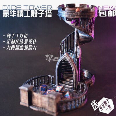 DND跑团城堡骰子塔筛子塔