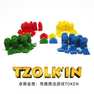 BBG Tzolk'in 玛雅古历桌游token定制套装 ▲沙扎比部落