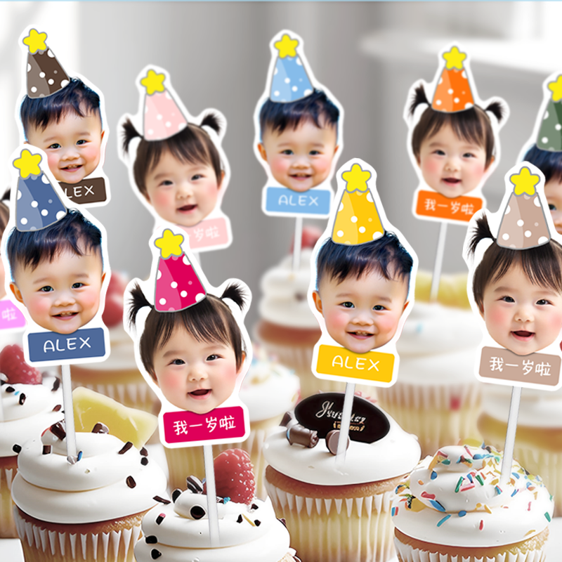 宝宝生日派对蛋糕装饰大头照片定制幼儿园公司聚会甜品台彩色插牌