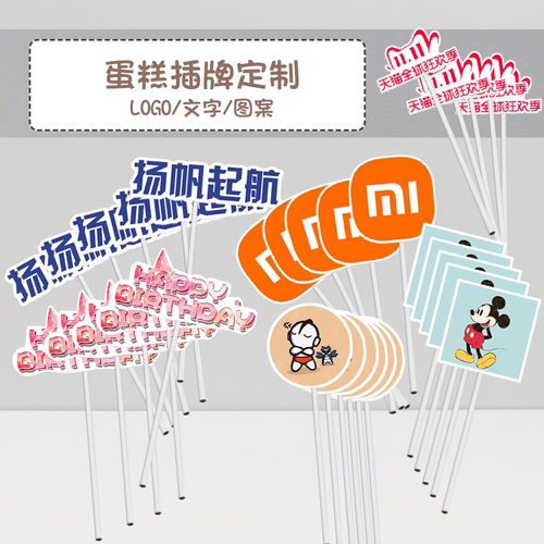 企业logo插牌聚会插牌来图定制