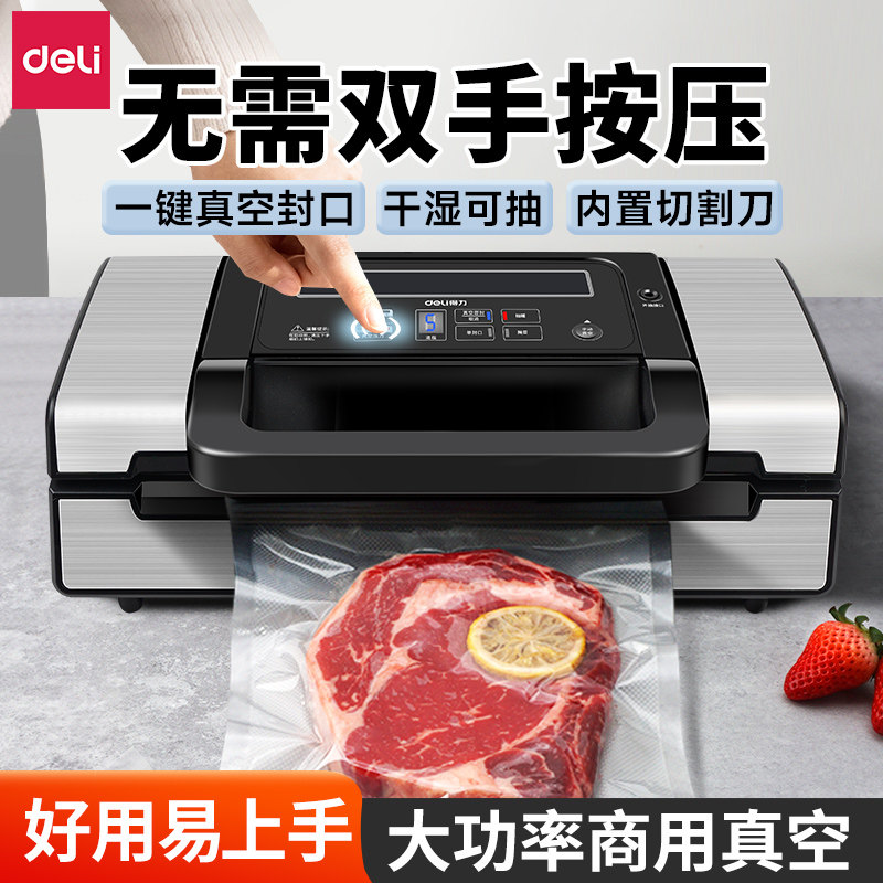 得力自动抽真空食品封口