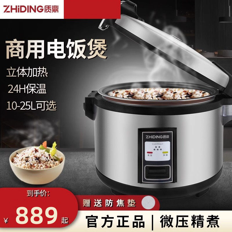 质鼎电饭锅商用大容量食堂饭店10人20L酒店30升电饭煲超大微压锅