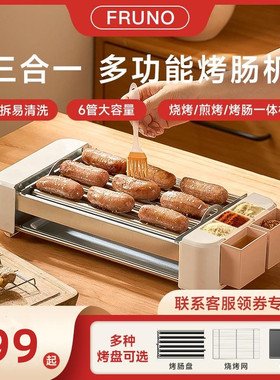 FRUNO烤肠机家用小型迷你