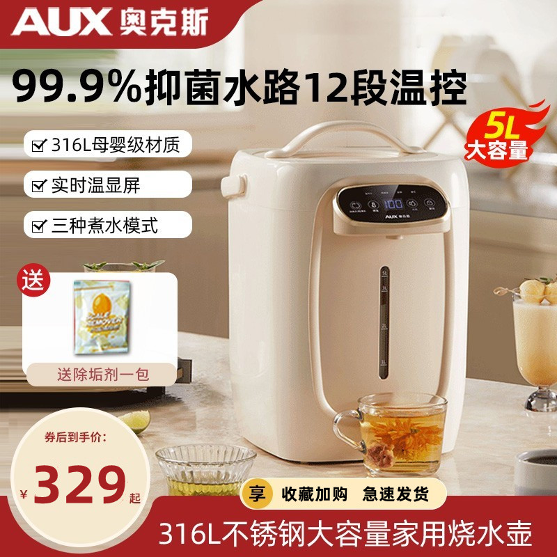 奥克斯电热水瓶家用自动智能保温