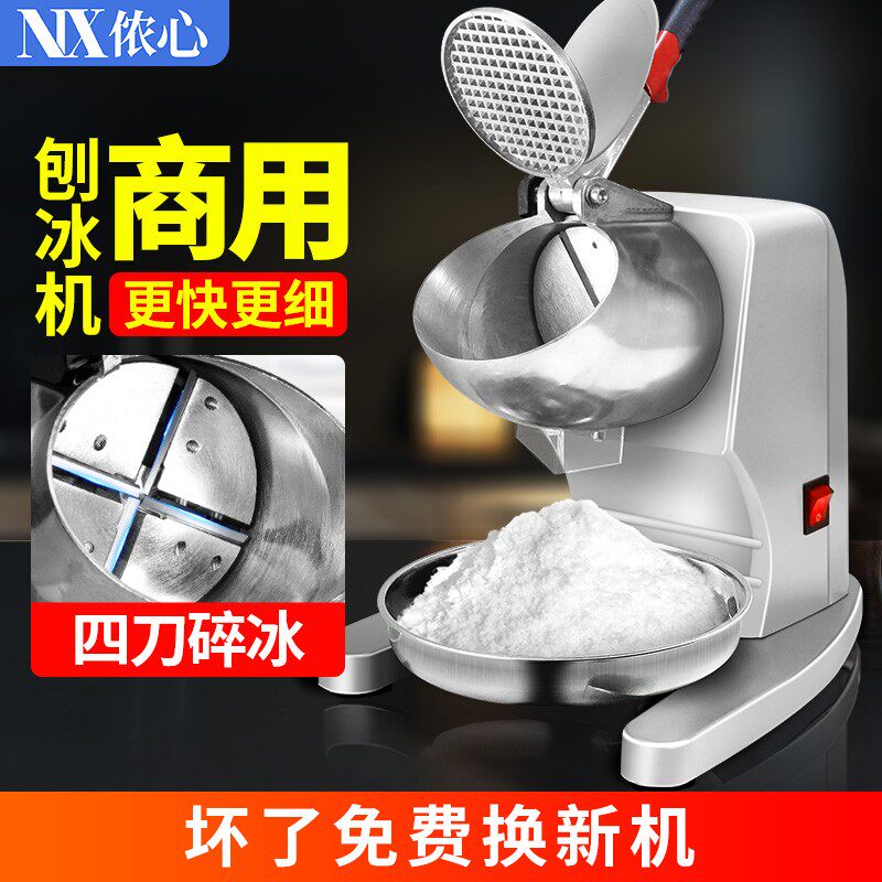 碎冰机商用家用小型雪冰刨冰机全自动奶茶店冰沙机绵绵冰机破冰机