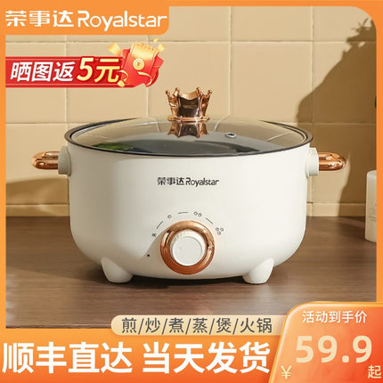 荣事达电煮锅宿舍学生多功能家用电锅煮面电热火锅一体小型电炒锅