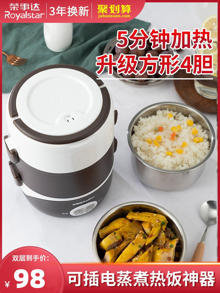 荣事达电热饭盒插电加热自热自动电热饭盒