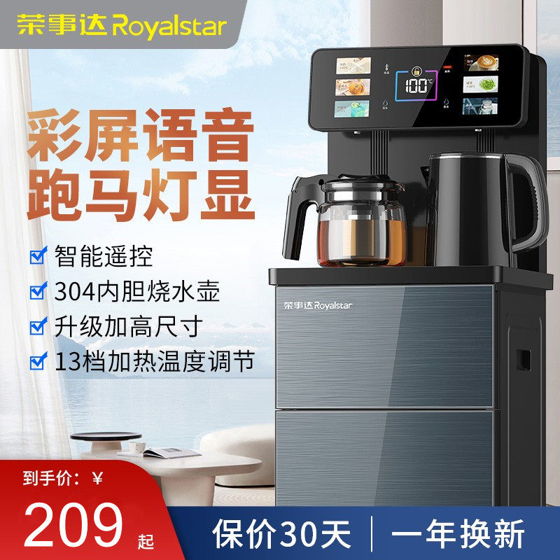 荣事达智能语音茶吧机家