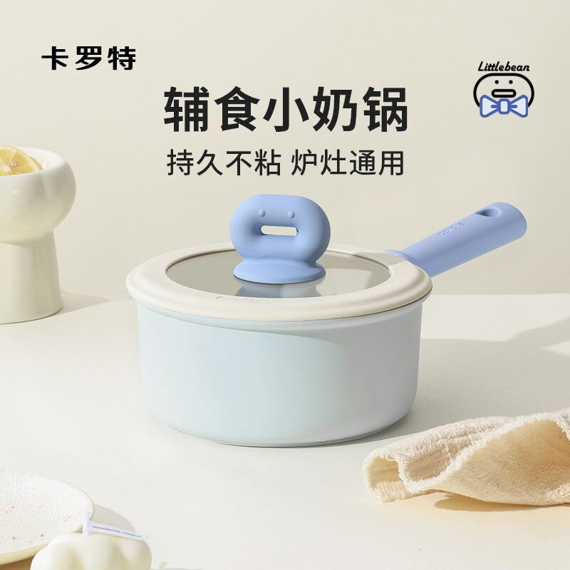 卡罗特奶锅不粘锅婴儿宝蒸汤锅
