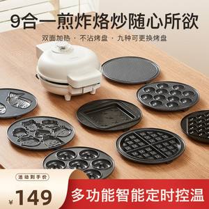多功能电饼铛家用定时三明治机