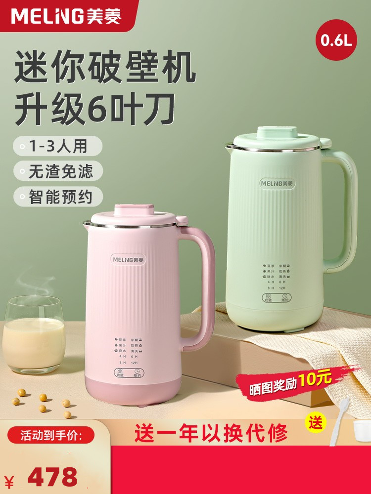 美菱新款迷你破壁豆浆机家用小型免过滤非静音多功能全自动料理机