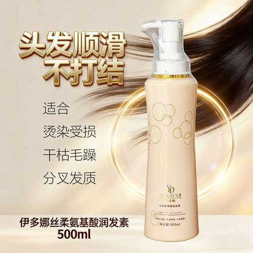 丝柔修复氨基酸润发素顺滑发膜
