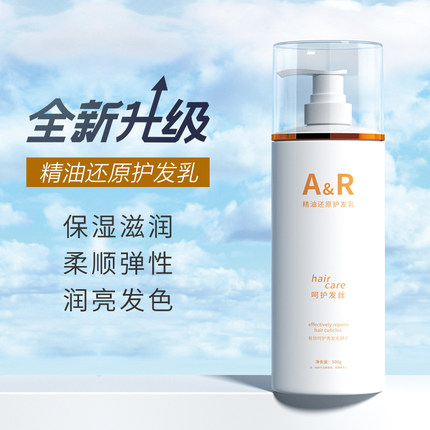 A&R艾文还原乳毛鳞精油还原护发乳改善烫染受损干枯发柔顺护发膜