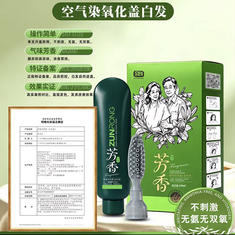 尊荣一梳黑植物盖白染发霜