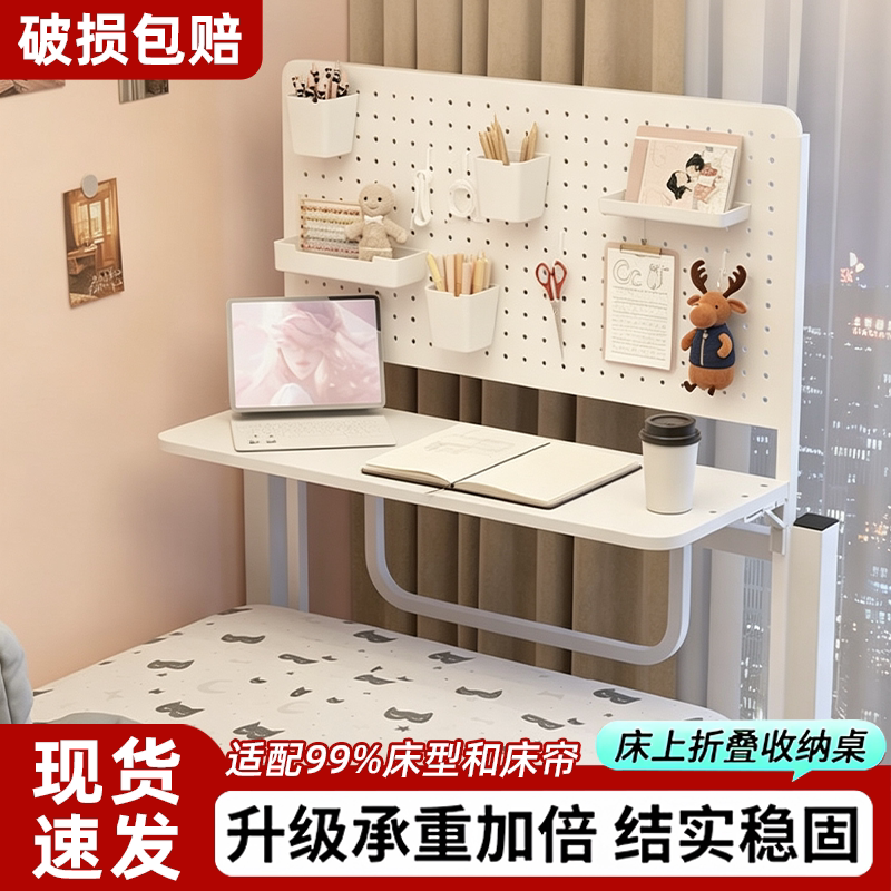 洞洞板床上折叠桌上铺大学宿舍床电脑桌