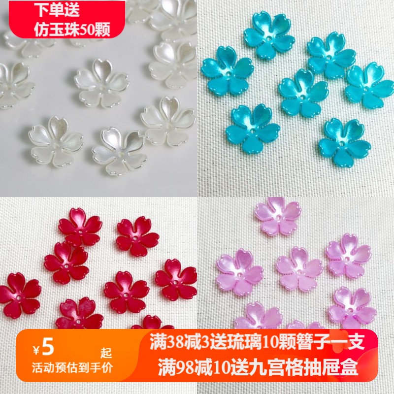每包约100颗 五瓣樱花 AB