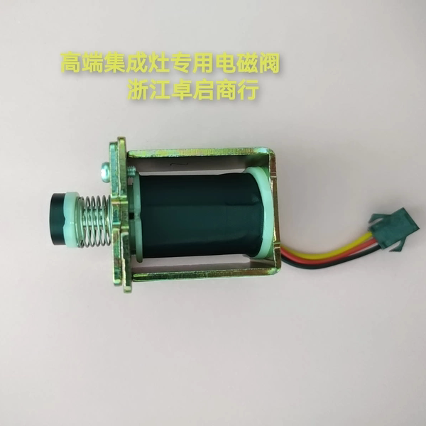 老式集成灶具通用电磁阀适用美大帅丰亿田森歌杰森奥田科大金帝等