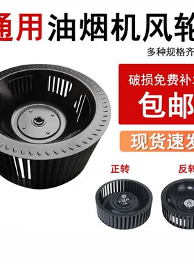 集成灶专用风轮叶轮适用美大帅丰奥田亿田潮邦板川美多金帝杰森等