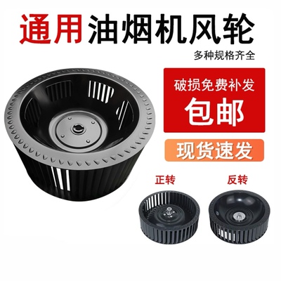 油烟机配件风轮叶风扇叶
