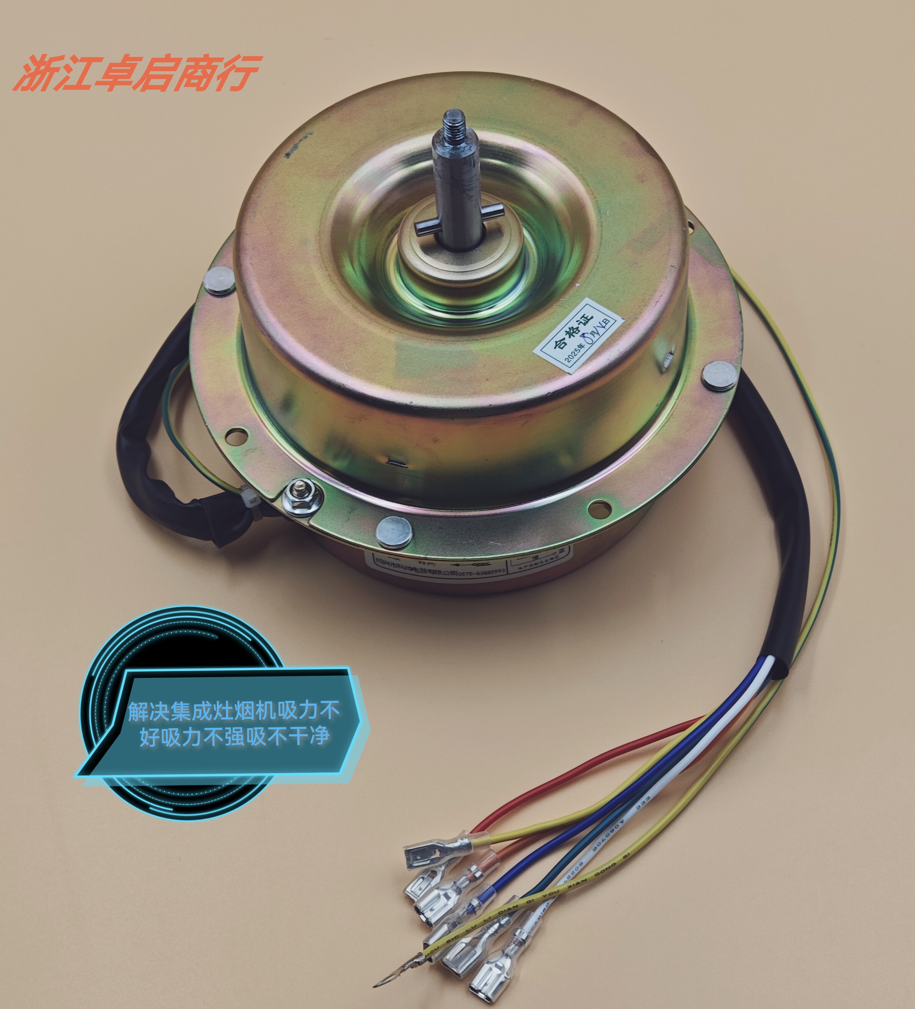 适用帅丰亿田森歌美多奥田杰森德西曼潮邦帅康等集成灶铁壳电机