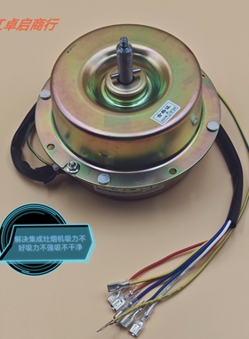 适用帅丰亿田森歌美多奥田杰森德西曼潮邦帅康等集成灶铁壳电机