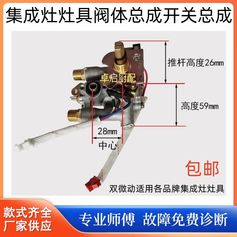 适合奥田金帝板川集成灶亿田帅丰风田美多燃气灶阀体熄保总成开关