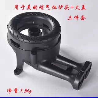 适用美的华凌120燃气灶炉头火盖火芯 QL303 302 300 MQ7210 7211O