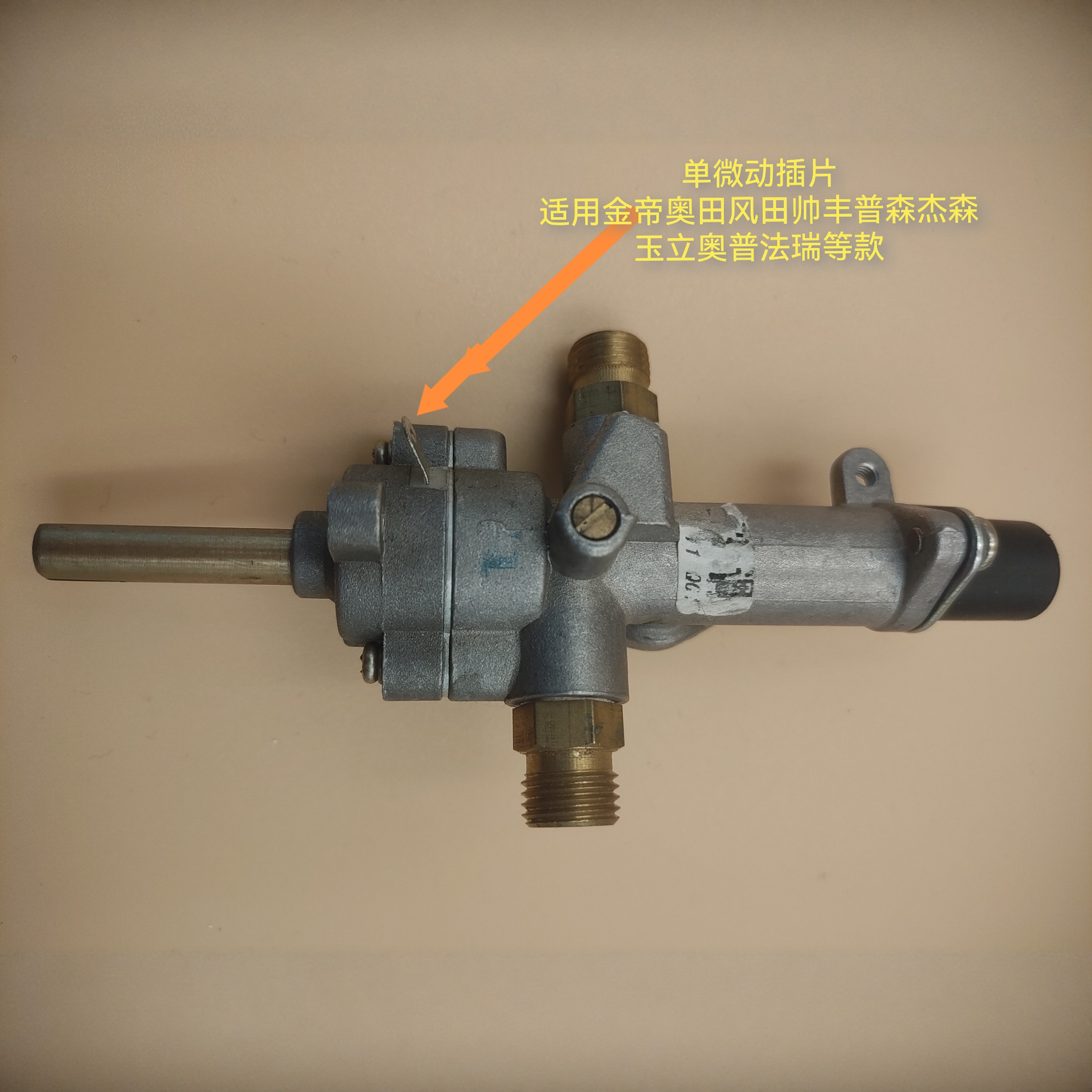 集成灶单微动开关总成阀体配件适用金帝风田浙康帅丰法瑞普森杰森