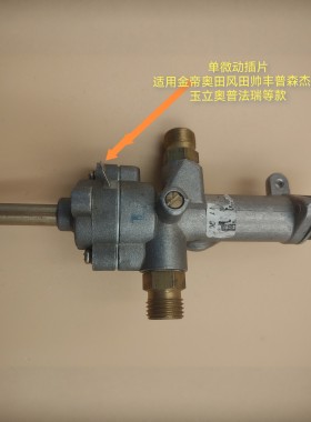 老式集成灶开关总成阀体配件适用森厨普森森威科菱风田浙康杰森等