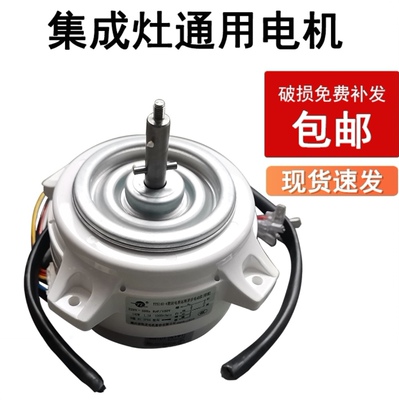 通用电机杰森帅丰森歌亿田美多美大集成灶原厂专用无刷通用型电机