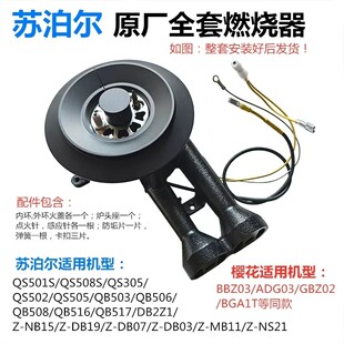 适用苏泊尔樱花火王等燃气灶具炉头火盖感应针熄保针点火针